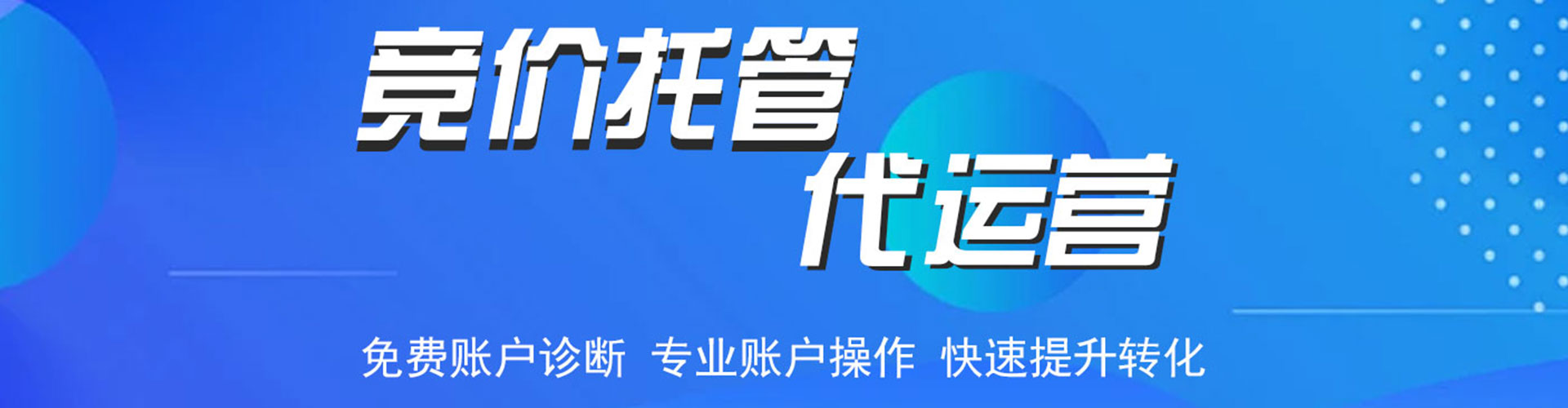 石泉百度竞价代理